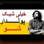 راهنمای جامع برای تشخیص ضریب بازی انفجار: چگونه برنده‌ها را بشناسیم؟