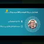 هک IoT بزرگ: روش‌های عملی مقابله با هک IoT بزرگ — راهنمای insider از دوست قابل اعتماد
