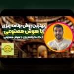 ریسک تصمیم روزانه حرفهای: راهنمای عملی برای تصمیمهای روزانه در زندگی و کار